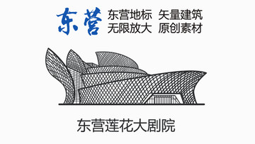 東營蓮花大劇院