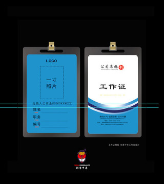 工作證