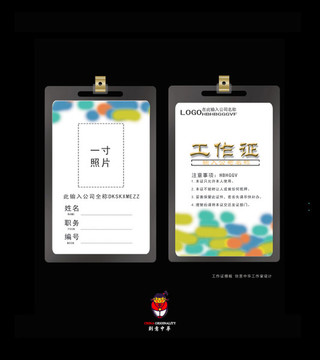 工作證