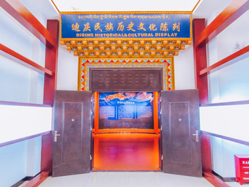 迪庆藏族文化馆