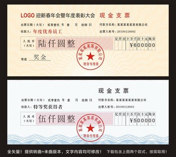 現(xiàn)金支票