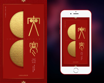 二十四節(jié)氣大寒