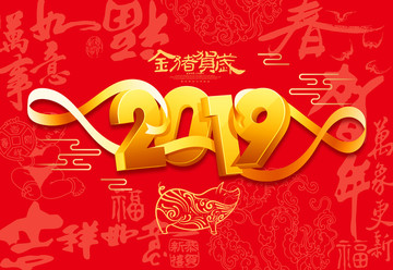 2019金豬賀歲