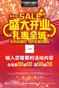 盛大開業