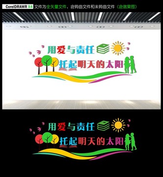 幼兒園文化墻