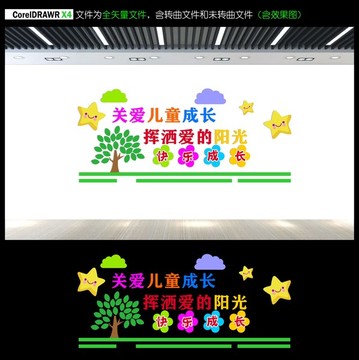 幼兒園文化墻