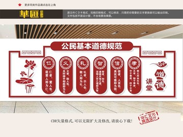 道德規(guī)范文化墻