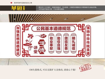 道德講堂