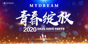 青春綻放