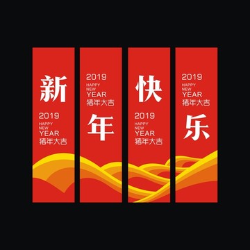 新年快樂