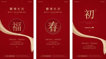 春節(jié)