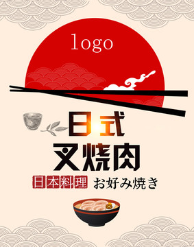 日式叉燒肉