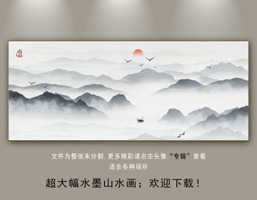 新中式巨幅水墨意境山水画
