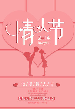 情人節(jié)