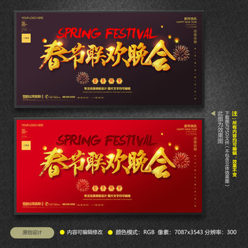 春節(jié)聯(lián)歡晚會(huì)