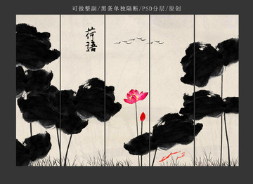 寫意荷花