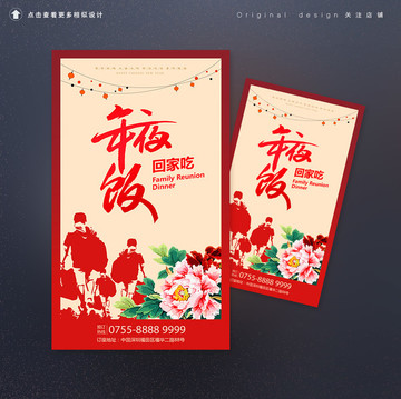 回家吃年夜飯海報(bào)易拉寶設(shè)計(jì)
