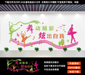 舞動(dòng)青春文化墻