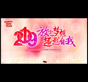 年會(huì)展板