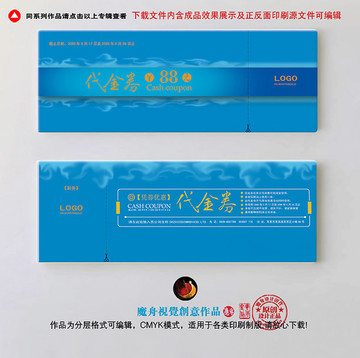 代金券