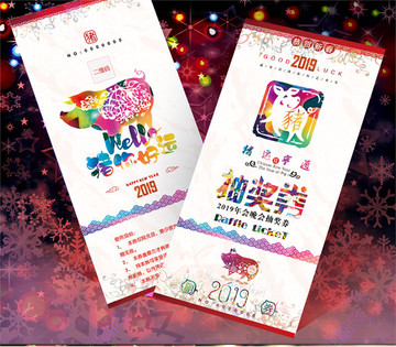 2019豬你好運(yùn)抽獎(jiǎng)入場(chǎng)券