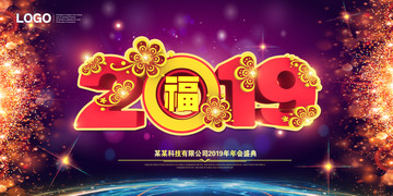 2019猪年大吉