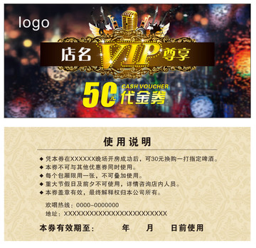 酒吧現(xiàn)金券
