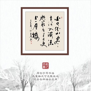 書法字體之登鸛雀樓