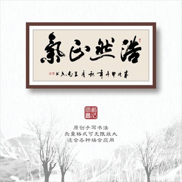 浩然正氣
