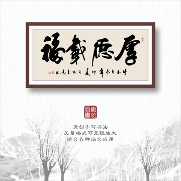 厚德載福