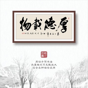 厚德載物