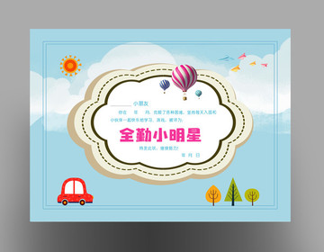 幼兒園滿勤寶寶獎(jiǎng)狀