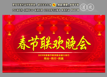 春節(jié)聯(lián)歡晚會