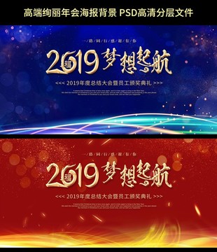 2019梦想起航年会背景