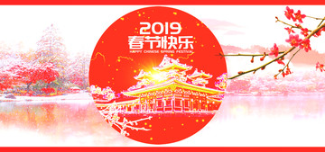 2019农历新春祝福贺卡