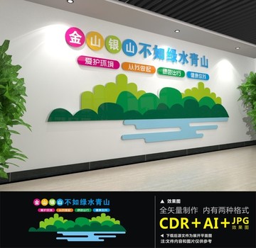 金山銀山不如綠水青山