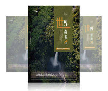 世界濕地日海報(bào)設(shè)計(jì)