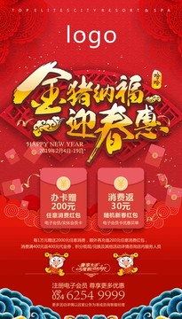 金豬納福迎春惠