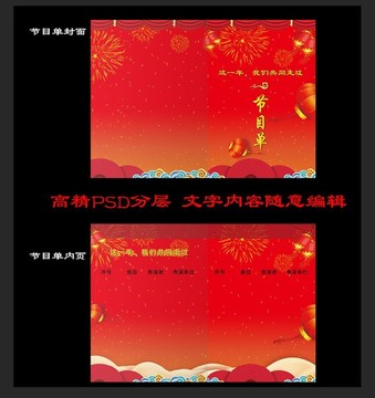 節(jié)目單