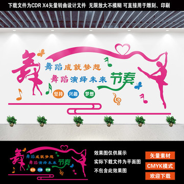 舞蹈教室文化墻