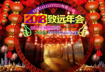 年會(huì)海報(bào)背景墻霓虹燈海報(bào)新年