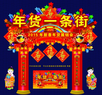 年貨一條街