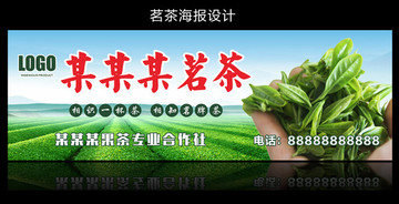 綠茶海報(bào)設(shè)計(jì)