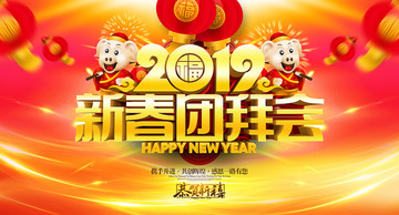 新春團(tuán)拜會(huì)