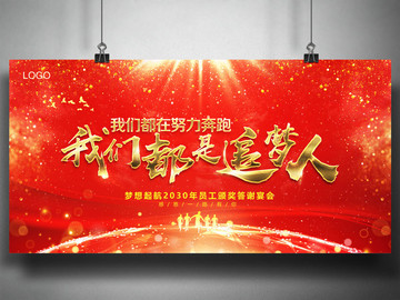 我們都是追夢人