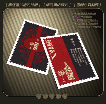 紅酒名片