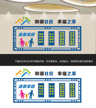 和諧社區(qū)