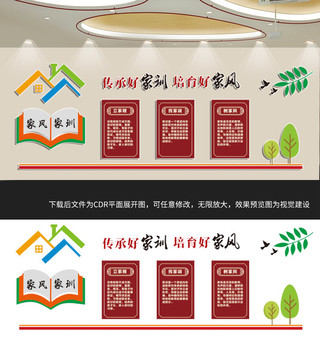 家訓(xùn)文化墻