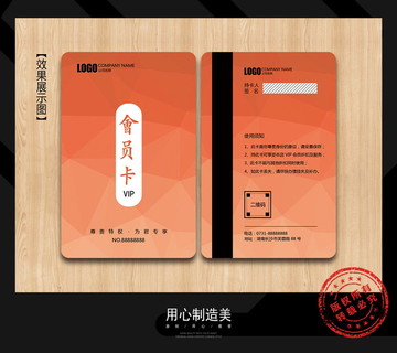 會(huì)員卡