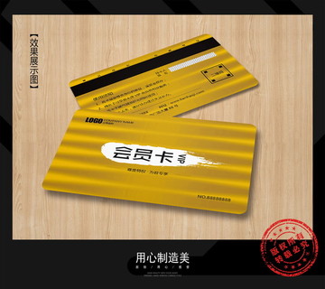 會(huì)員卡